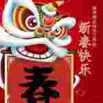 2022虎年新年祝福贺词简短 虎年新春拜年贺词押韵