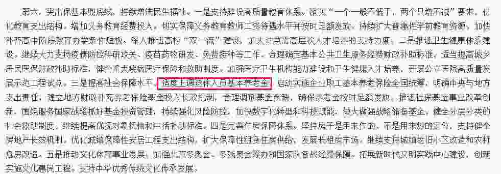 2022年退休人员养老金调整最新消息：退休工资具体上涨多少？