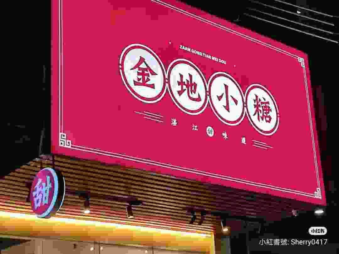 广东十大糖水店,广东十大糖水品牌排名？