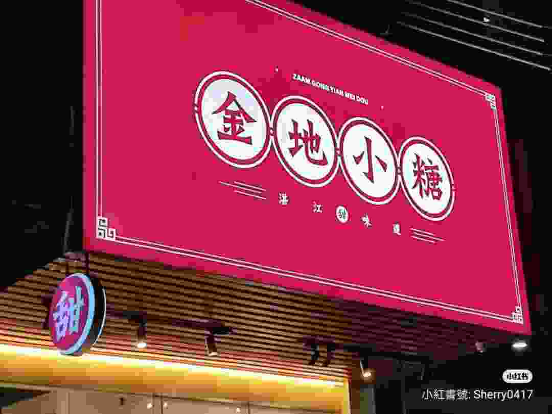 广东十大糖水店,广东十大糖水品牌排名? 广东十大糖水店,广东十大糖水品牌排名?