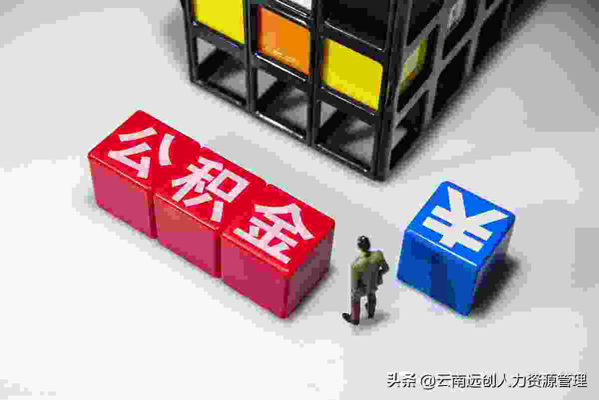 公积金显示封存是什么意思 其实很容易理解！