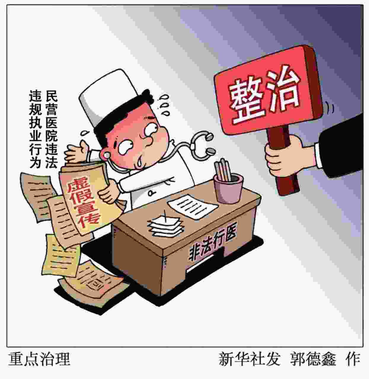 三假黑医院敛财1亿(三假黑医院非法敛财1亿)