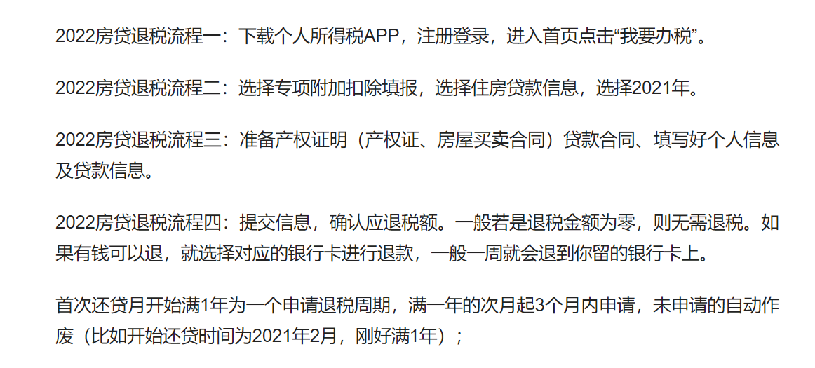 首套房贷款退税是全国政策吗 首付多少比例？