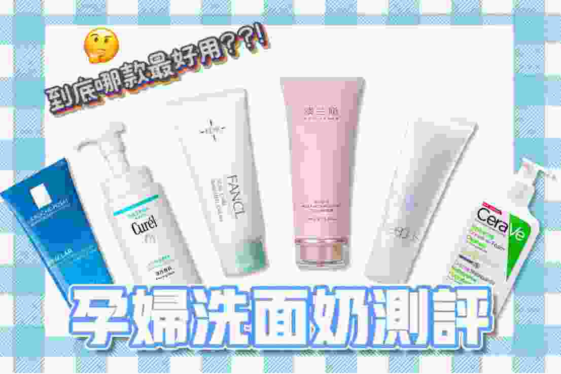 怀孕用什么洗面奶比较好,适合孕妇用的洗面奶？