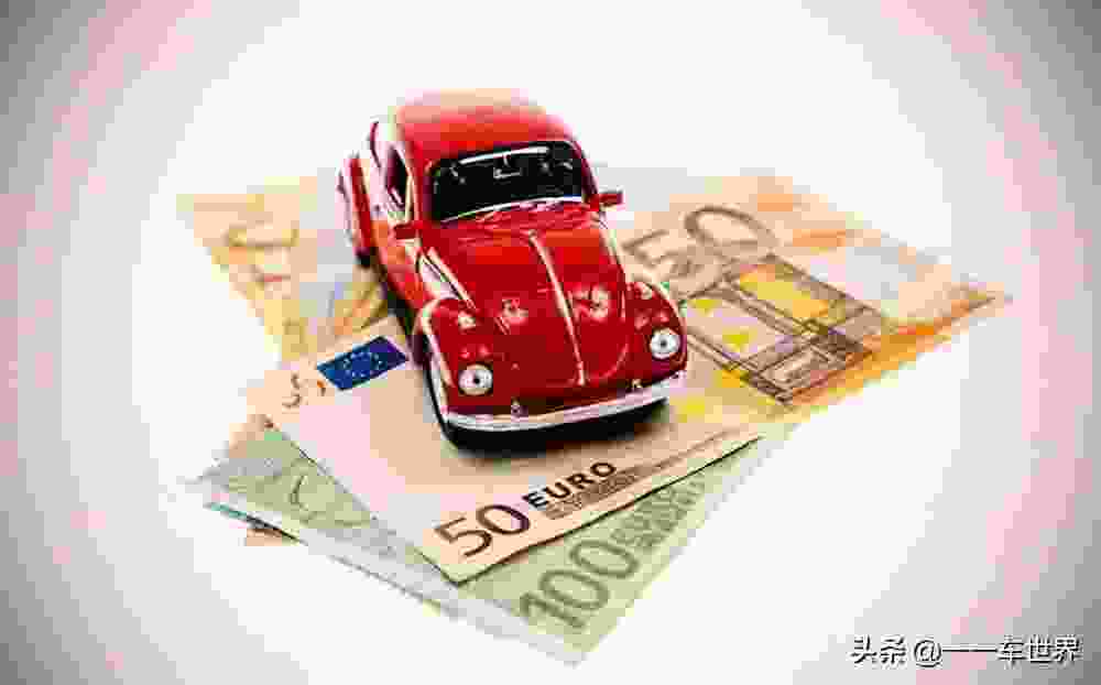 买车无息贷款真的无息吗 别开心太早