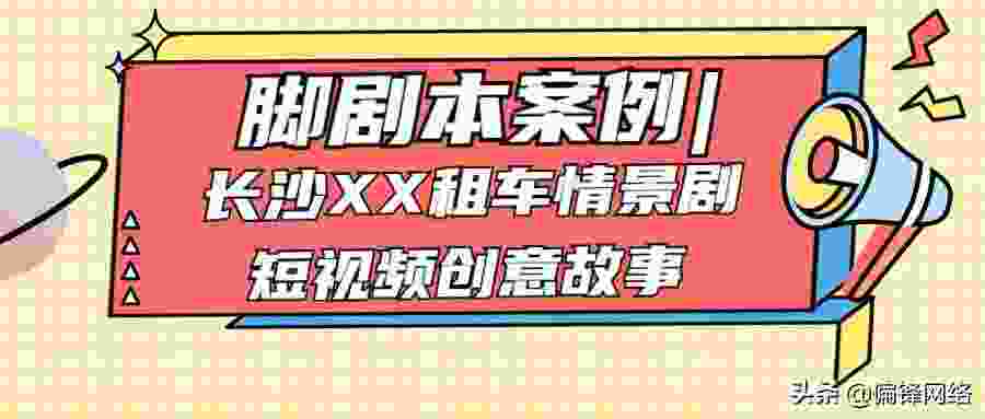 7个创意短片剧本