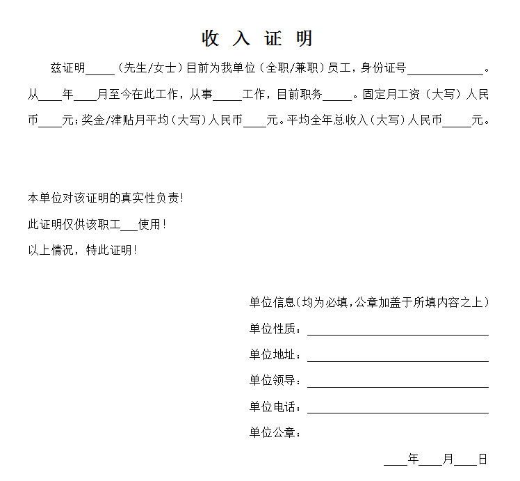 买房收入证明是税前的收入吗 收入证明有什么用