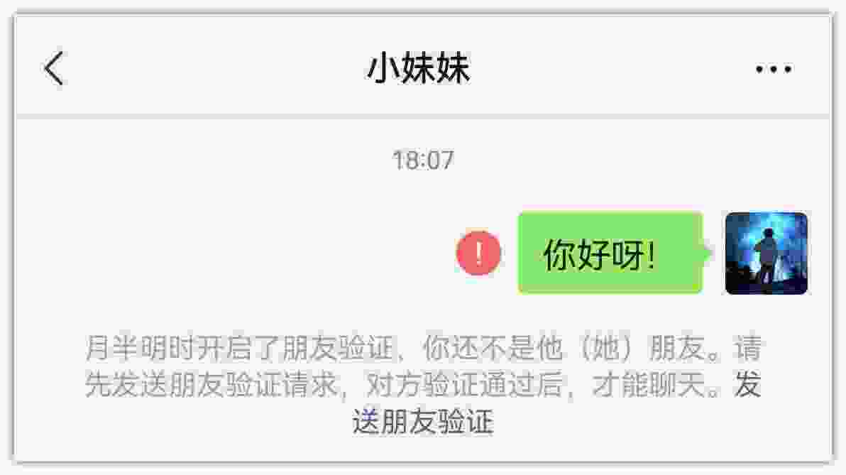 微信消息已发出但被对方拒收了