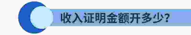 买房收入证明是税前的收入吗 收入证明有什么用 买房收入证明是税前的收入吗 收入证明有什么用