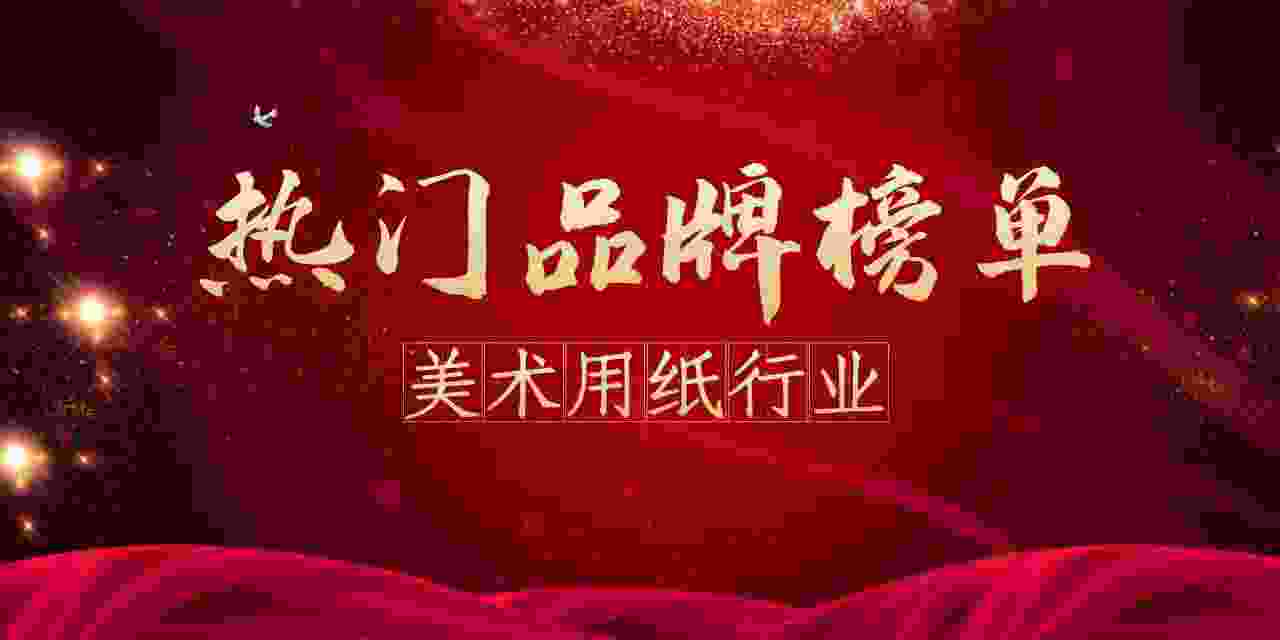 中国十大宣纸品牌排行,三大宣纸产地？