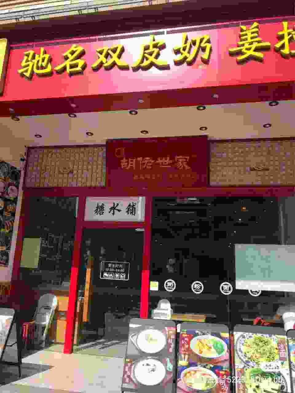 广东十大糖水店,广东十大糖水品牌排名? 广东十大糖水店,广东十大糖水品牌排名?