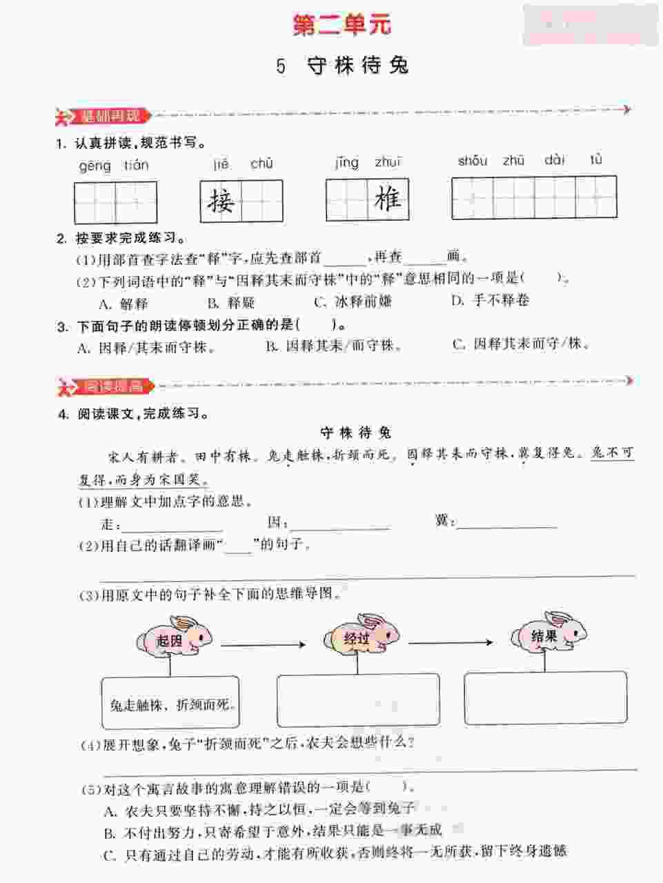 因释其耒而守株的释是什么意思