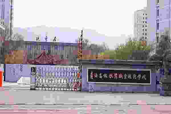 青海湟源牧校(青海湟源牧校单招考试)