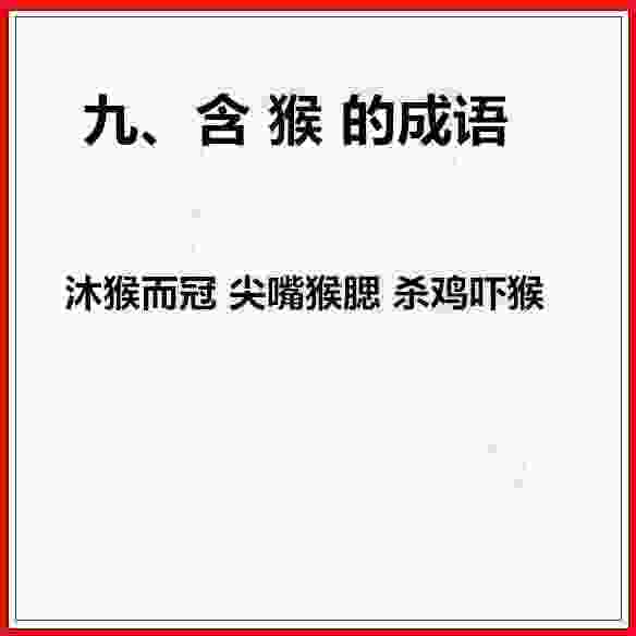 十二生肖成语汇总