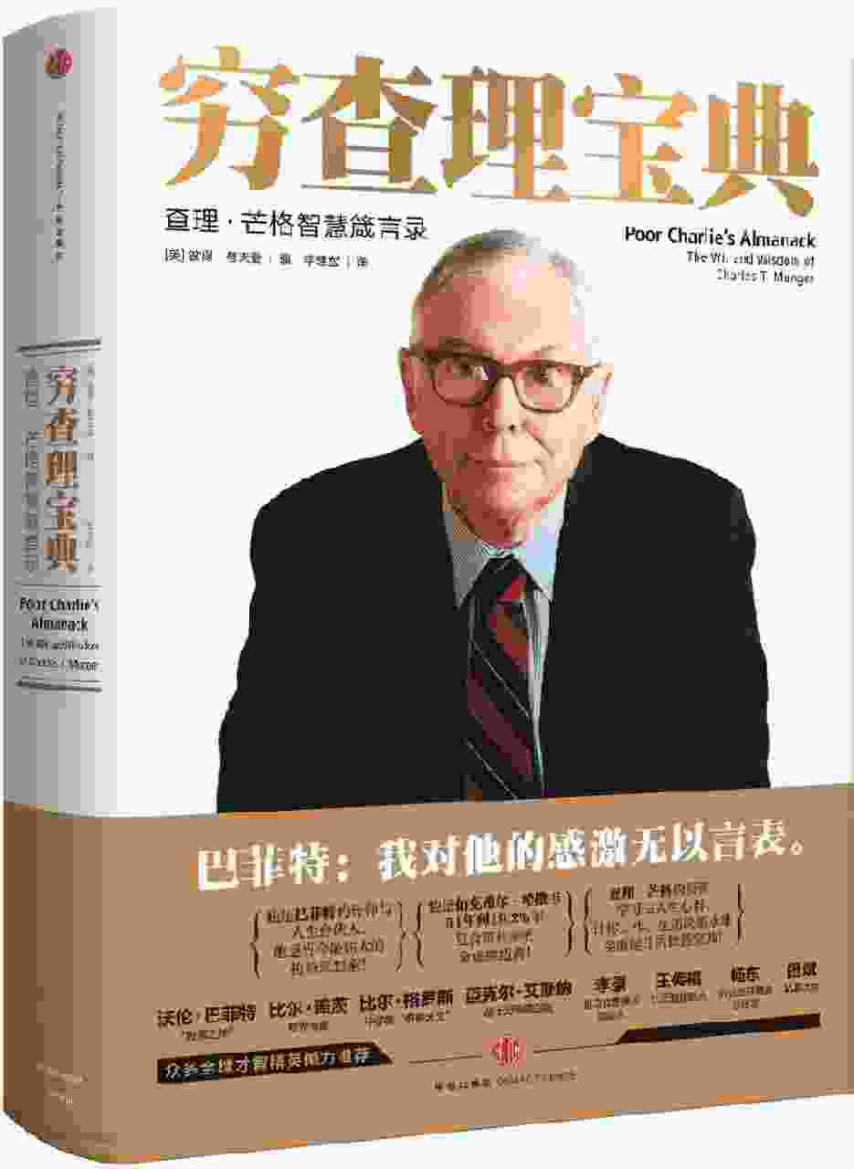 巴菲特的合伙人叫什么名字（与巴菲特齐名的人叫什么）