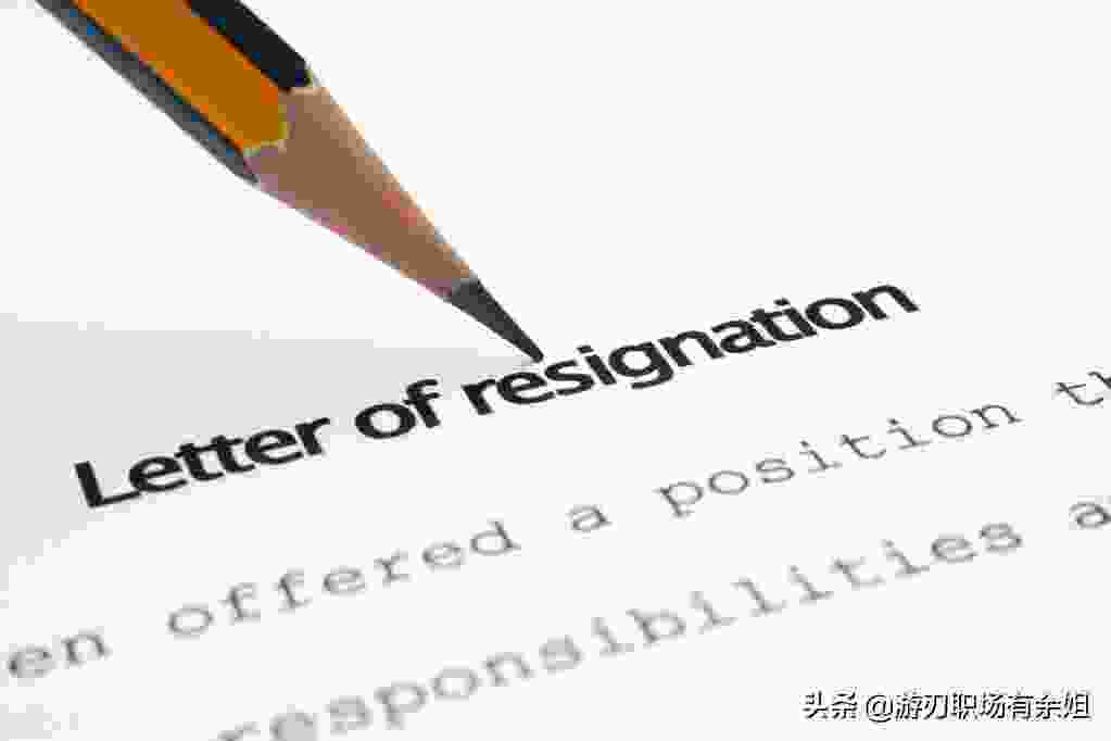 写一份简单的辞职信_最聪明的一种员工离职 写一份简单的辞职信_最聪明的一种员工离职