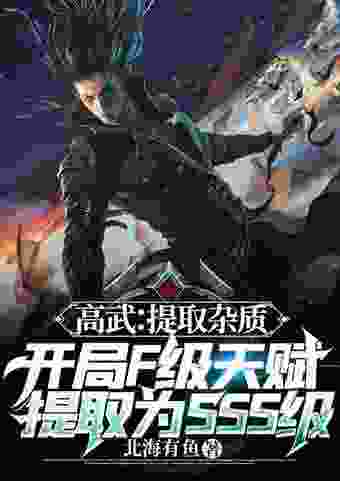 网游之华夏武魂(网游开局sss级武魂)