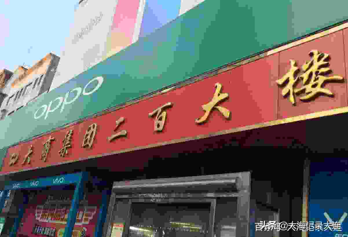 大连购物中心排名,大连有哪些大商场? 大连购物中心排名,大连有哪些大商场?