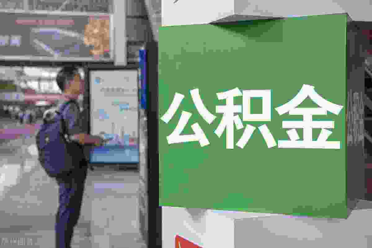 公积金贷款月供断会变成商贷吗 借款者请注意