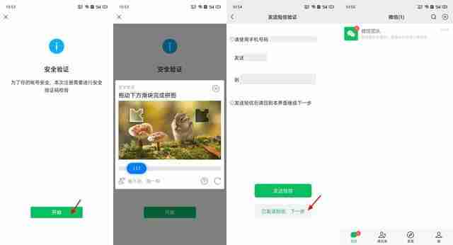 一个手机号可以注册几个微信(注册流程如下)
