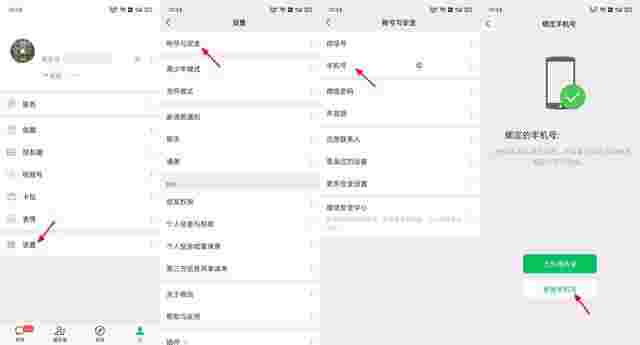 一个手机号可以注册几个微信(注册流程如下)