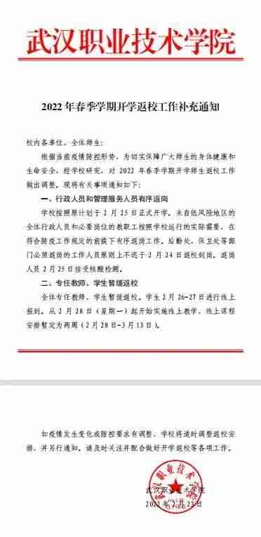 2022哪些地区春季开学推迟延期了(各省推迟开学时间) 2022哪些地区春季开学推迟延期了(各省推迟开学时间)
