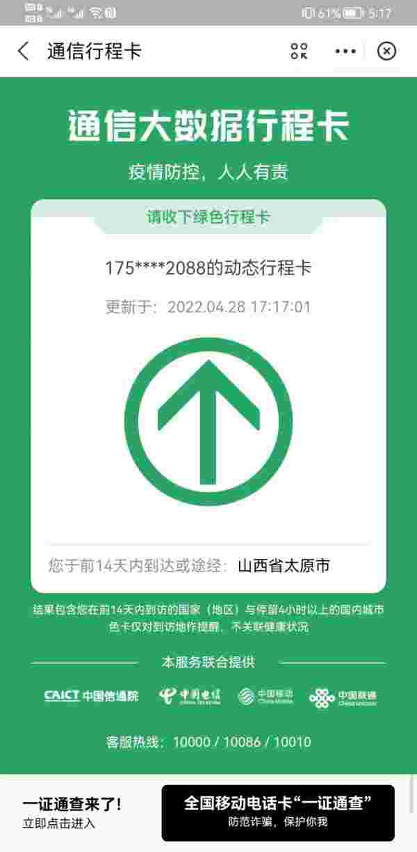 2022太原本轮疫情属于什么风险等级 太原疫情最新消息今天