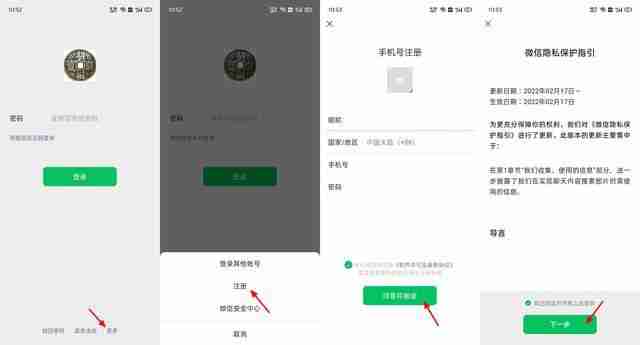 一个手机号可以注册几个微信(注册流程如下)