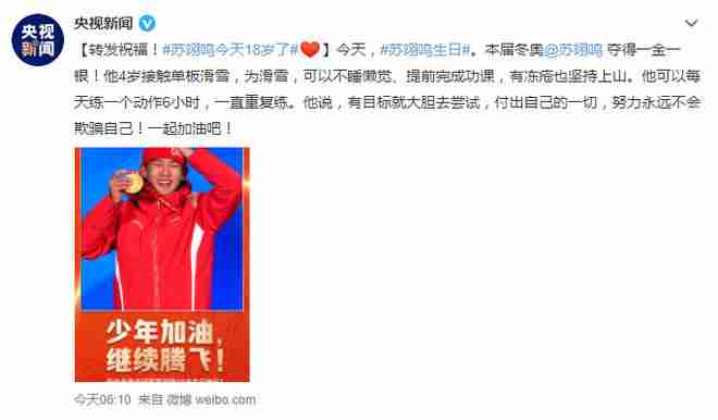 冬奥冠军集体给苏翊鸣唱生日歌 现场是什么样的场面呢 冬奥冠军集体给苏翊鸣唱生日歌 现场是什么样的场面呢