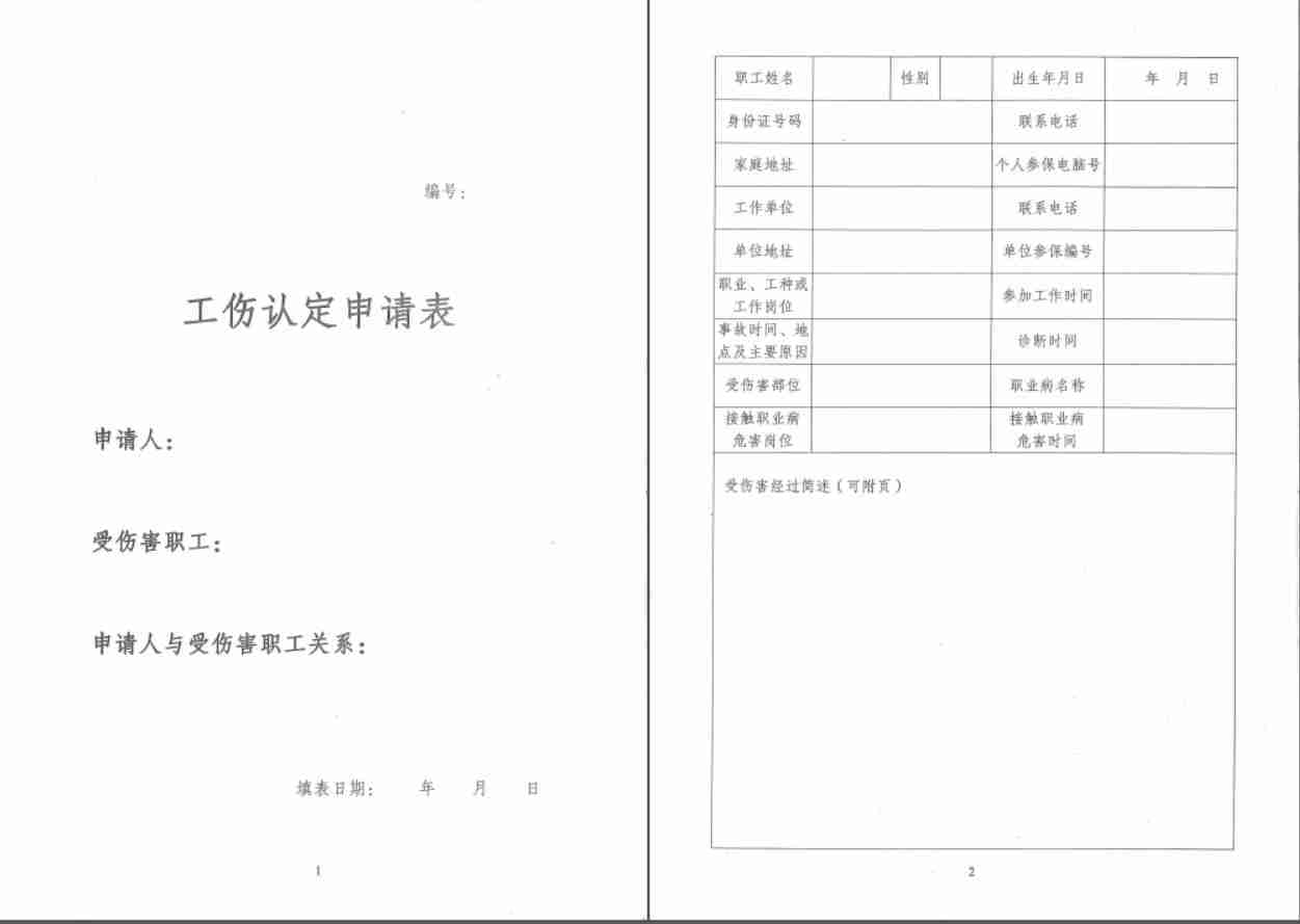 2020版工伤认定流程及赔偿标准(最新伤残鉴定标准)