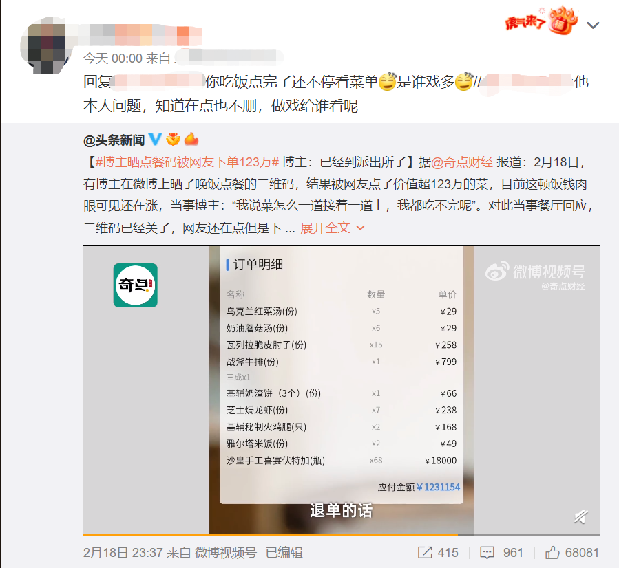 博主晒点餐码被网友点单123万 到底发生了什么?
