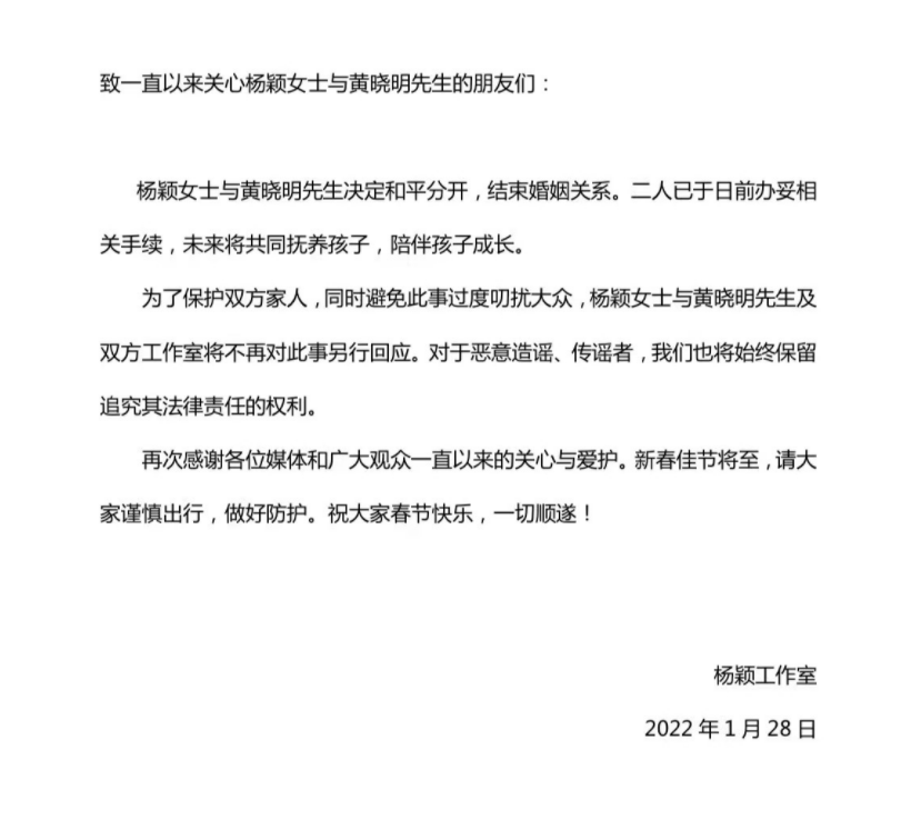 黄晓明和杨颖离了婚吗？已经办妥离婚手续？