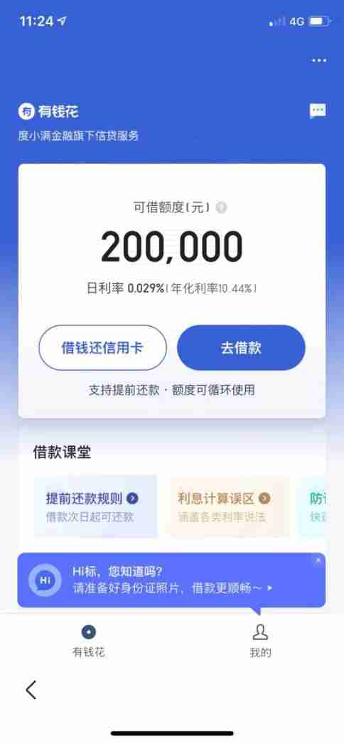 有钱花利率一般是多少(有钱花年利率) 有钱花利率一般是多少(有钱花年利率)