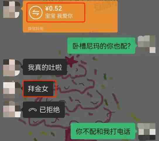 拒绝0.52元红包(我却成了拜金女)