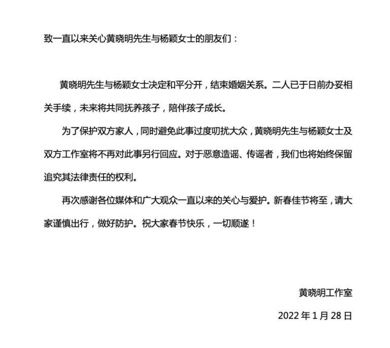 黄晓明和杨颖离了婚吗？已经办妥离婚手续？