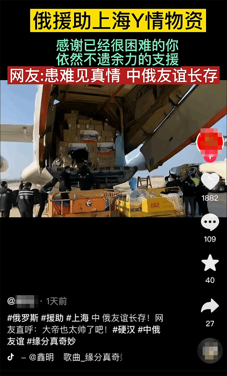 俄援助上海600万斤大米面粉?(假的来看事件真相) 俄援助上海600万斤大米面粉?(假的来看事件真相)