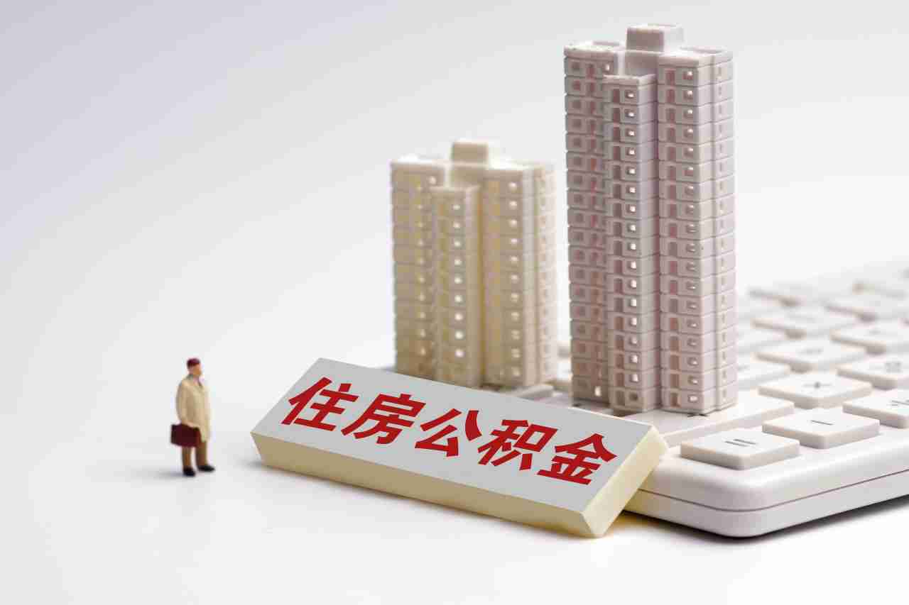 在北京租房子能否使用住房公积金支付(要什么条件)