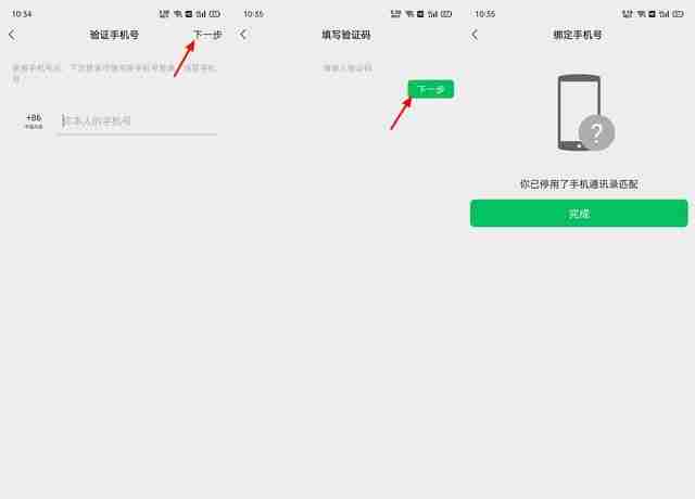 一个手机号可以注册几个微信(注册流程如下)
