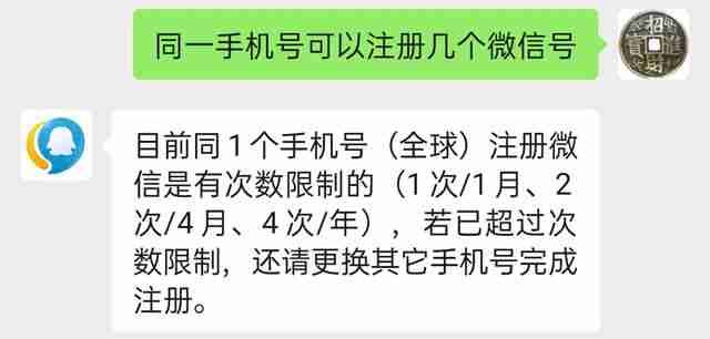 一个手机号可以注册几个微信(注册流程如下)