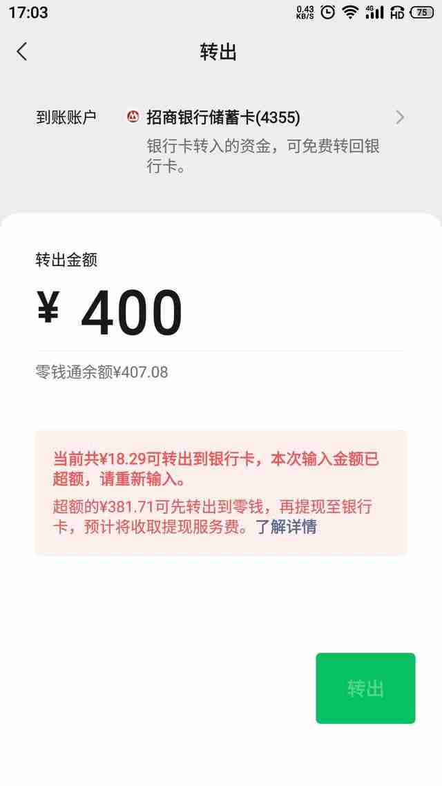 零钱通买基金转到银行卡收费吗(零钱通买基金有手续费吗)