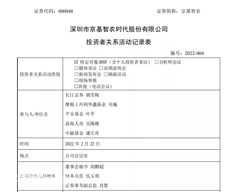 京基智农公司简介(京基智农有多少个养猪场)