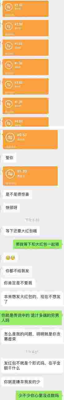 拒绝0.52元红包(我却成了拜金女)