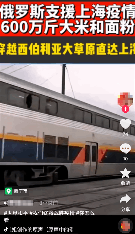 俄援助上海600万斤大米面粉?(假的来看事件真相) 俄援助上海600万斤大米面粉?(假的来看事件真相)