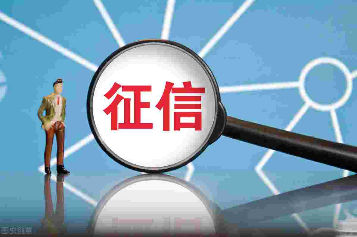 征信多久会更新(更新速度受什么影响)