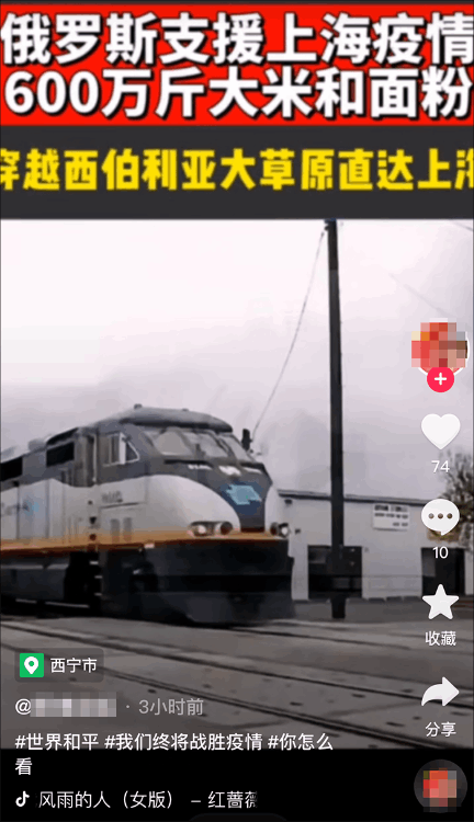 俄援助上海600万斤大米面粉?(假的来看事件真相) 俄援助上海600万斤大米面粉?(假的来看事件真相)