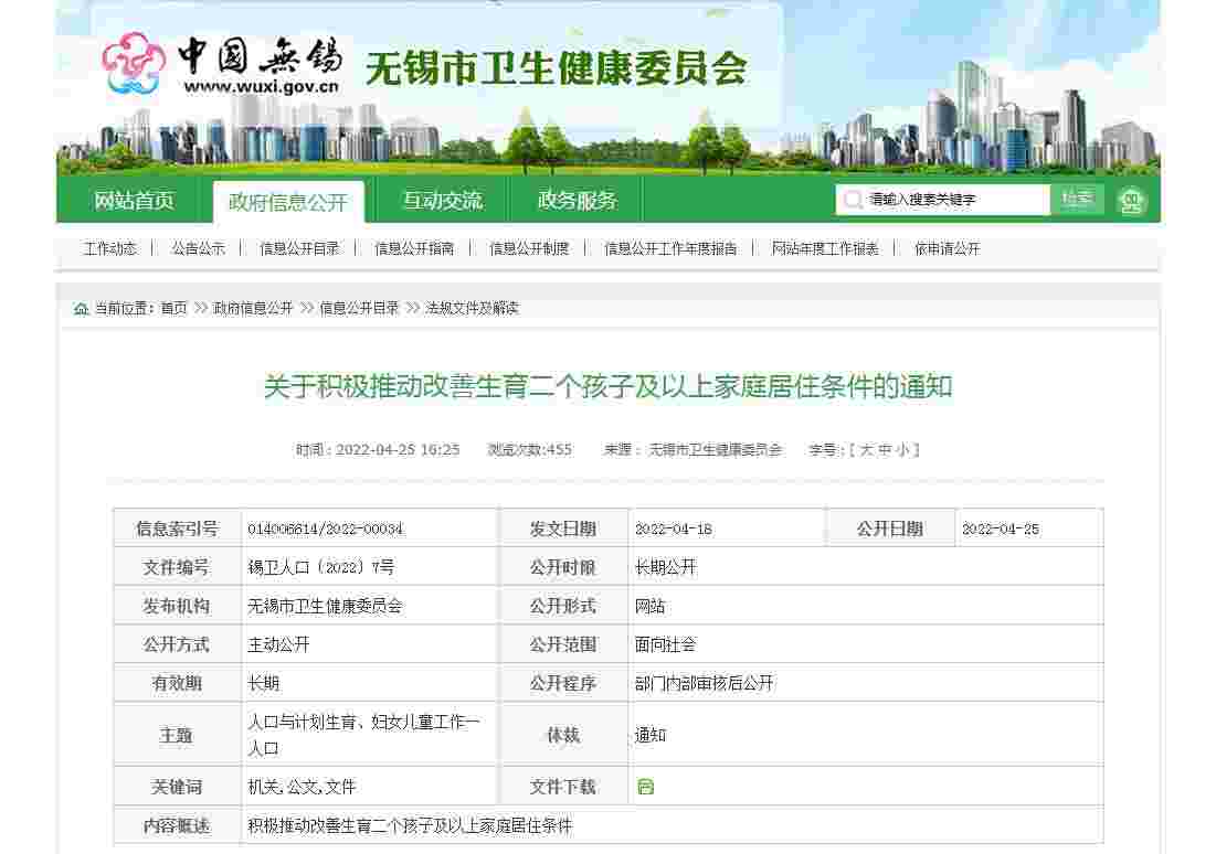 无锡二孩及以上家庭可再购一套房(看楼市最新政策消息) 无锡二孩及以上家庭可再购一套房(看楼市最新政策消息)