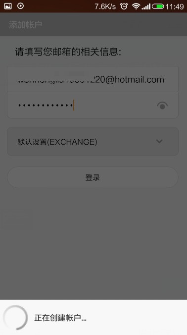 hotmail邮箱登录（小米手机设置hotmail邮箱方法）