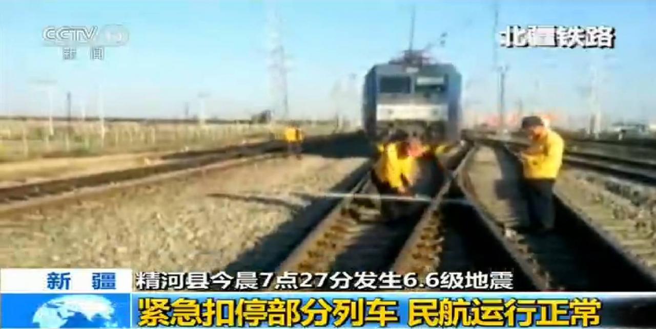 新疆发生6.6级地震(四川阿坝州马尔康市发生3.8级地震)