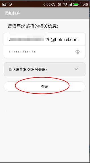 hotmail邮箱登录（小米手机设置hotmail邮箱方法）