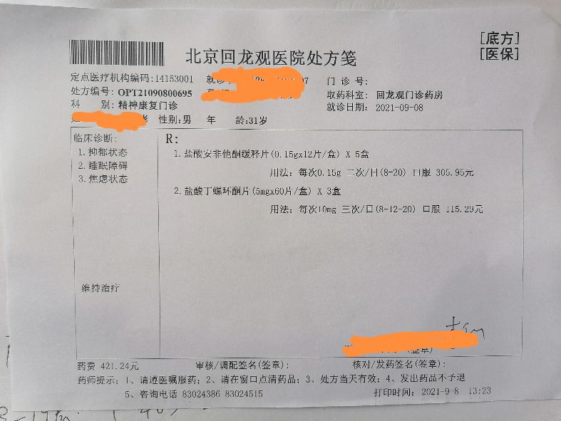 去看心理科一次大概多少钱(去精神科看门诊需要花多少钱)